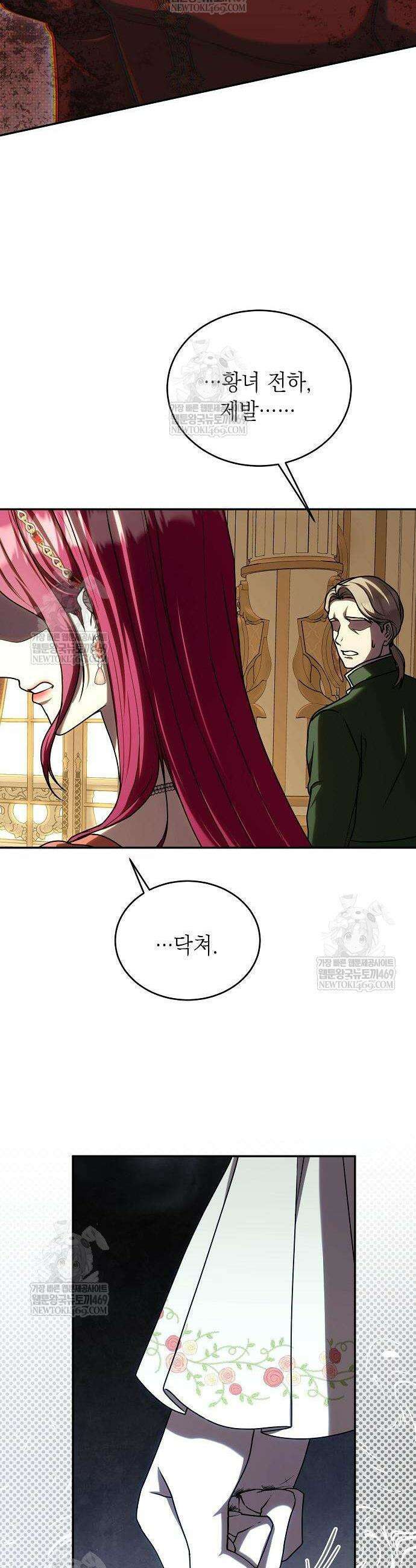 더럽혀 마땅할 왕비여 14화 2