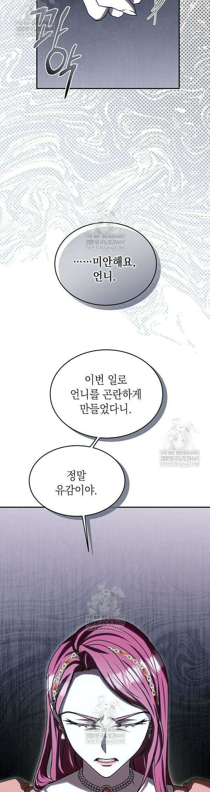 더럽혀 마땅할 왕비여 14화 3