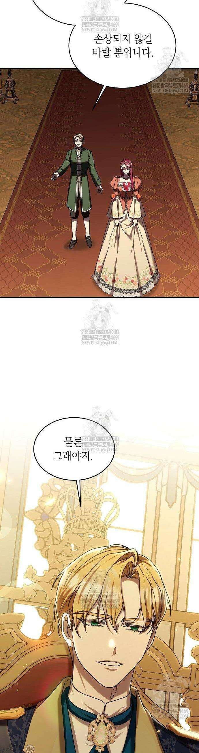 더럽혀 마땅할 왕비여 14화 5