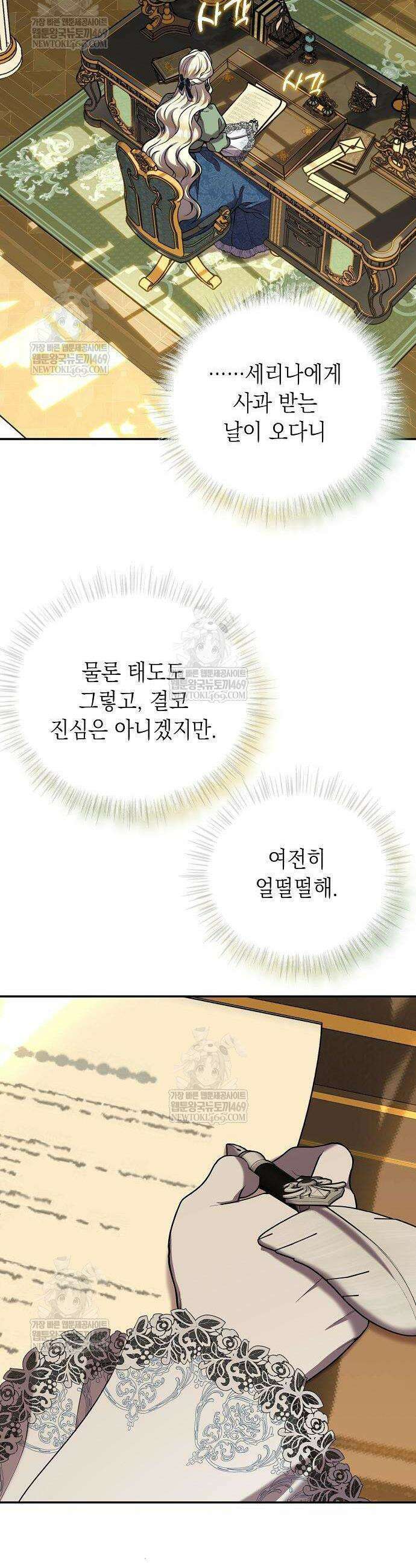 더럽혀 마땅할 왕비여 14화 8