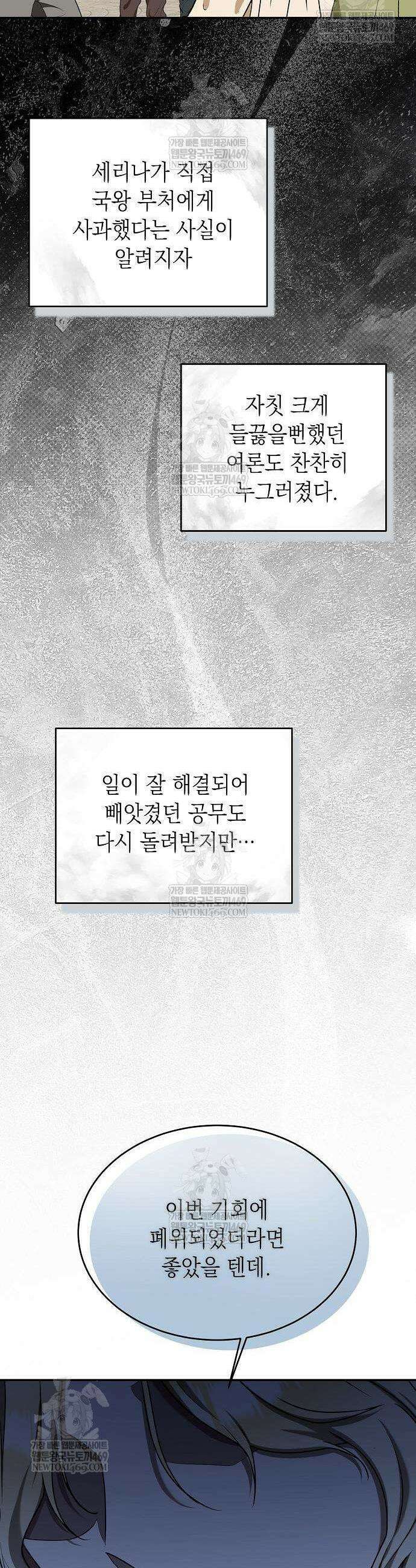 더럽혀 마땅할 왕비여 14화 10