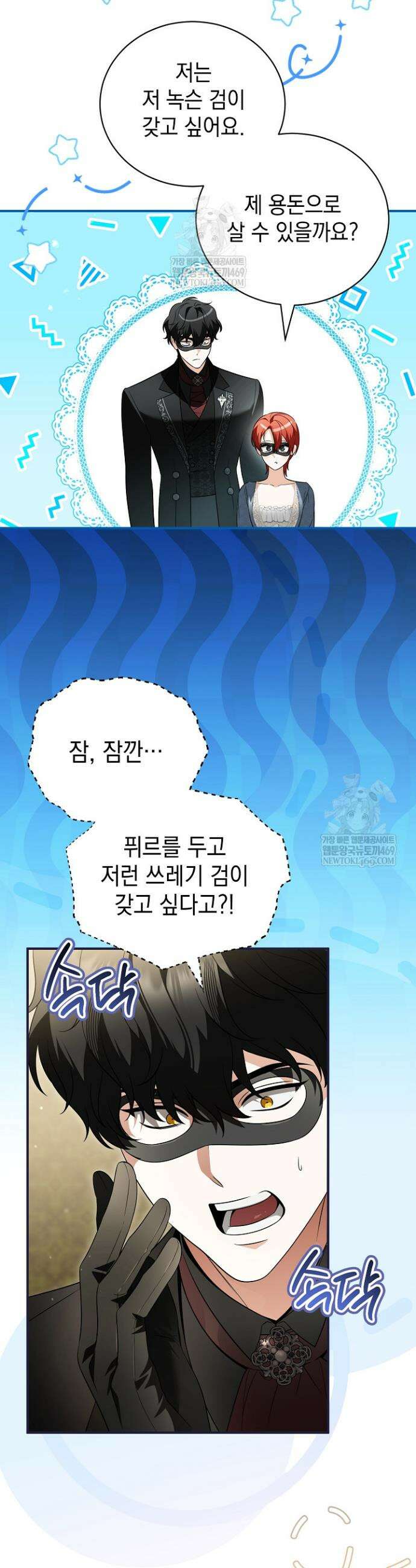 장녀는 꽃길을 걷는다 23화 9