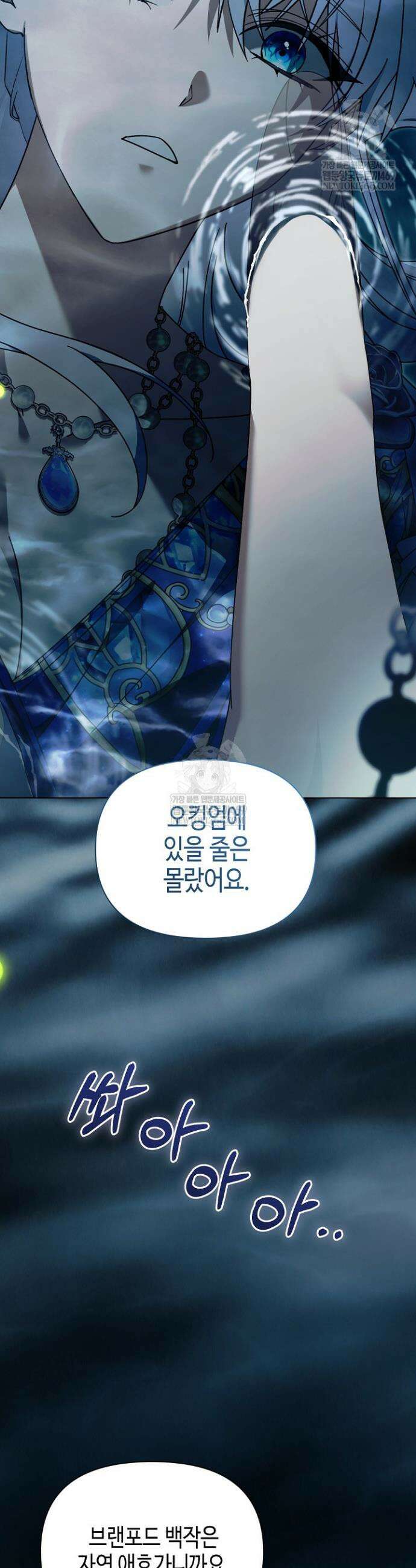 새를 잊은 마녀에게 48화 5