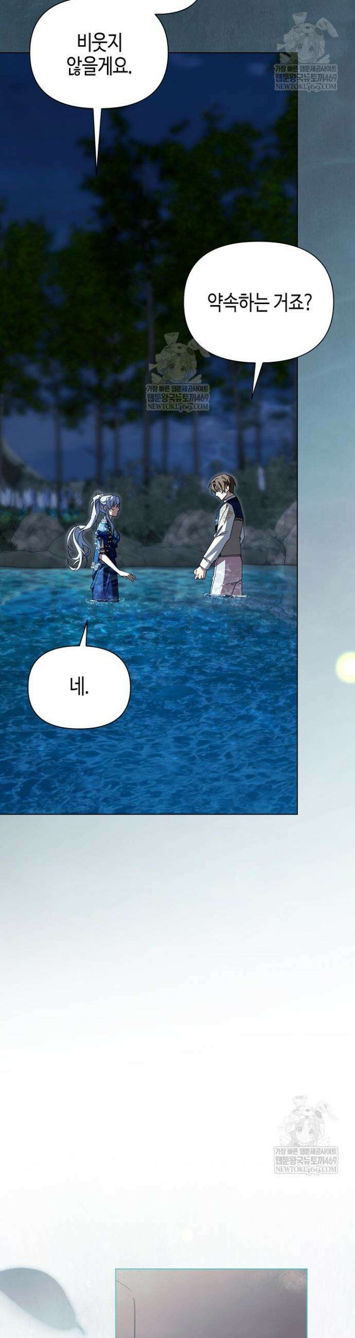 새를 잊은 마녀에게 48화 7