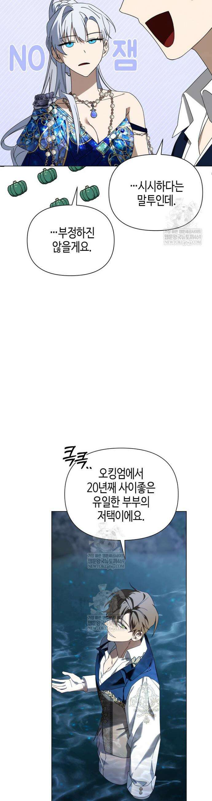 새를 잊은 마녀에게 48화 10