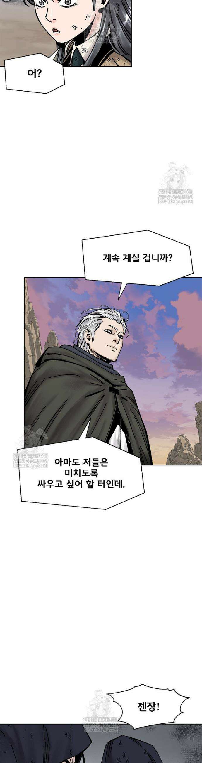 레드스톰 - 왕의 귀환 2부 65화 5