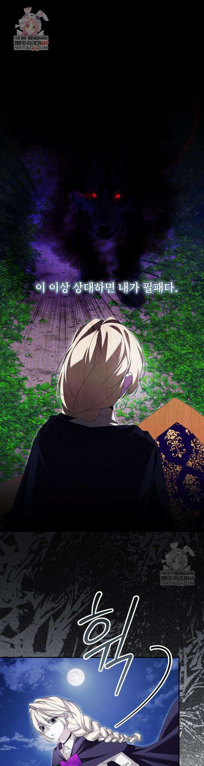 내게 집착하세요 84화 1