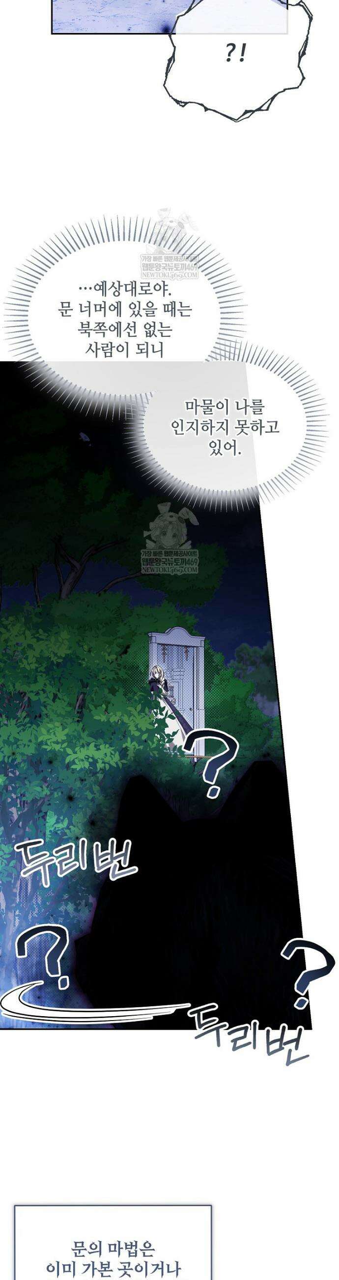 내게 집착하세요 84화 6