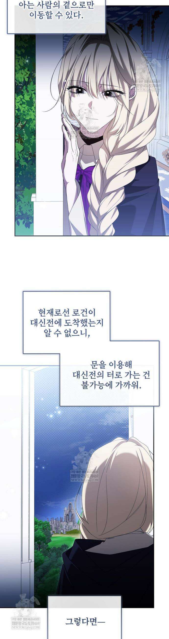 내게 집착하세요 84화 7