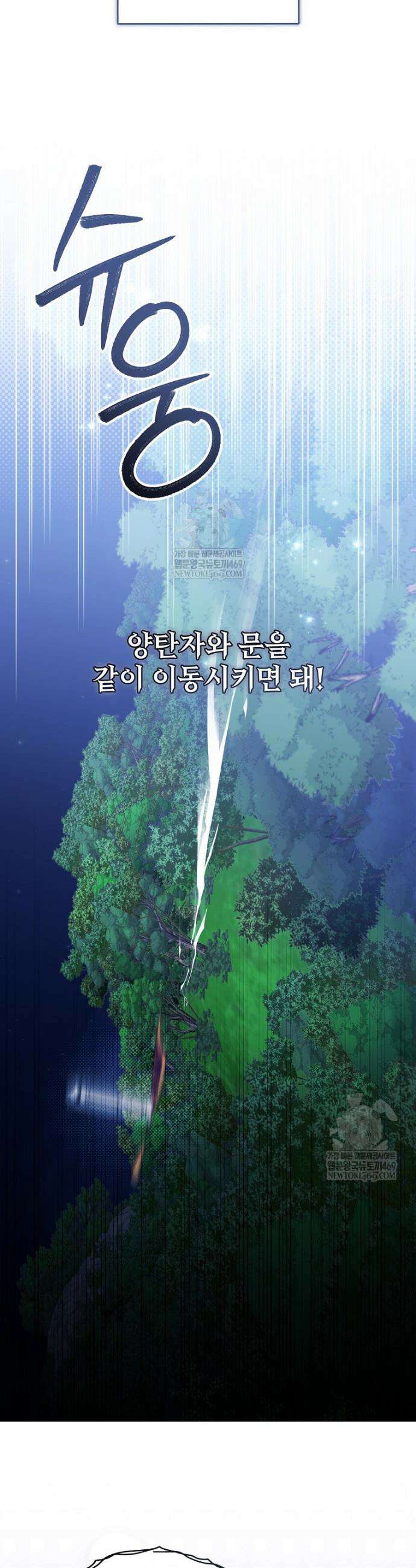 내게 집착하세요 84화 8