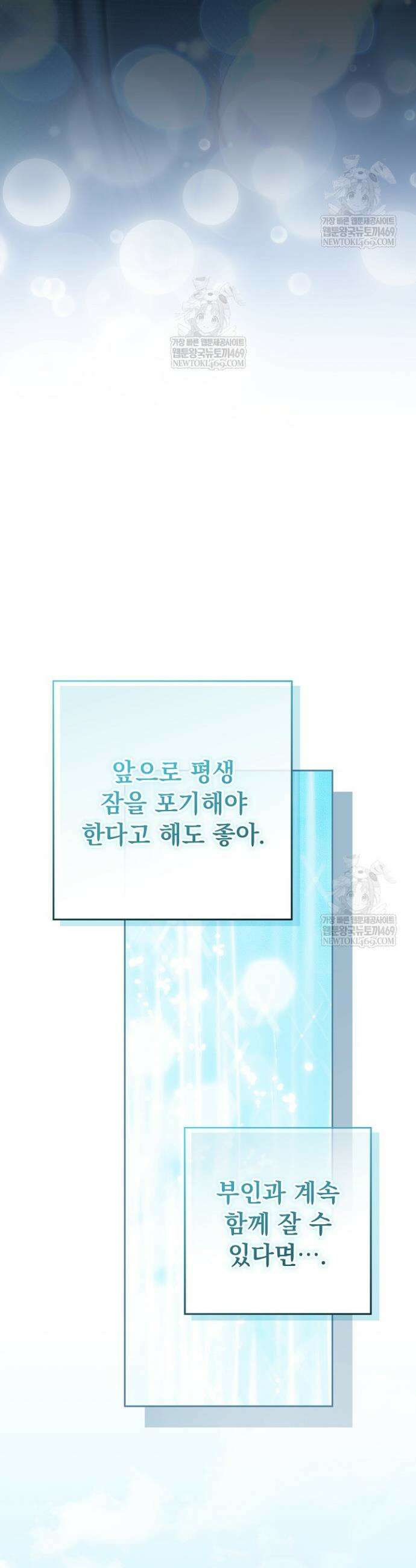 이혼당할 준비 완료했습니다 53화 6