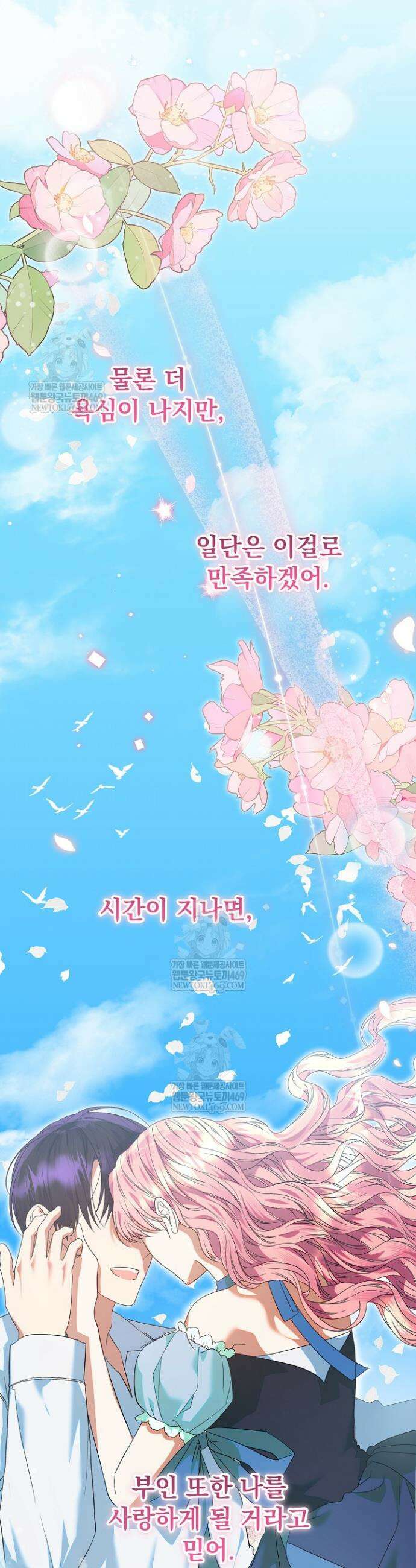 이혼당할 준비 완료했습니다 53화 7