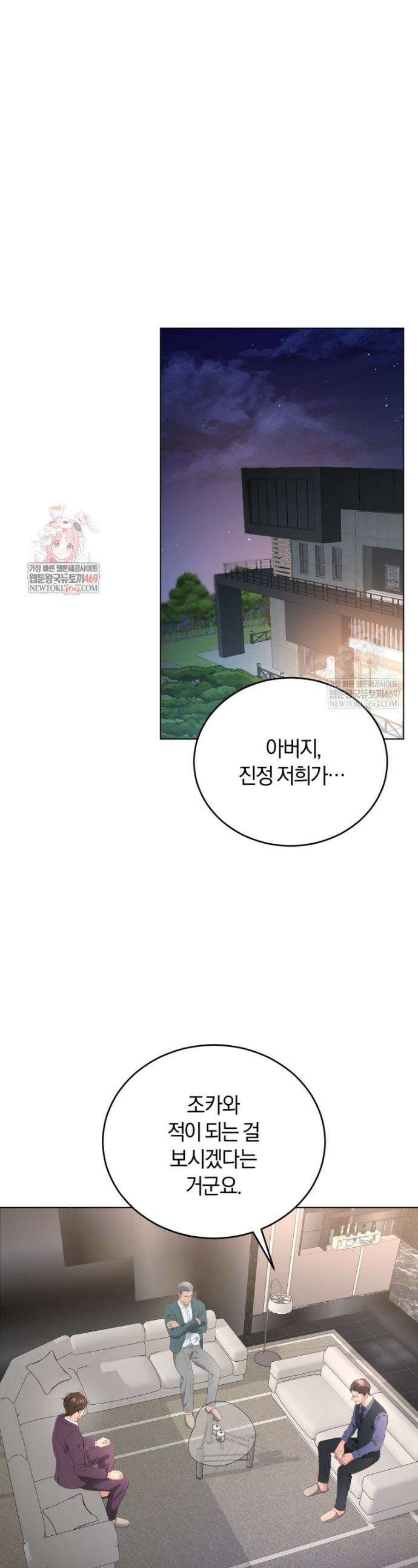 전남편을 삭제합니다 52화 1