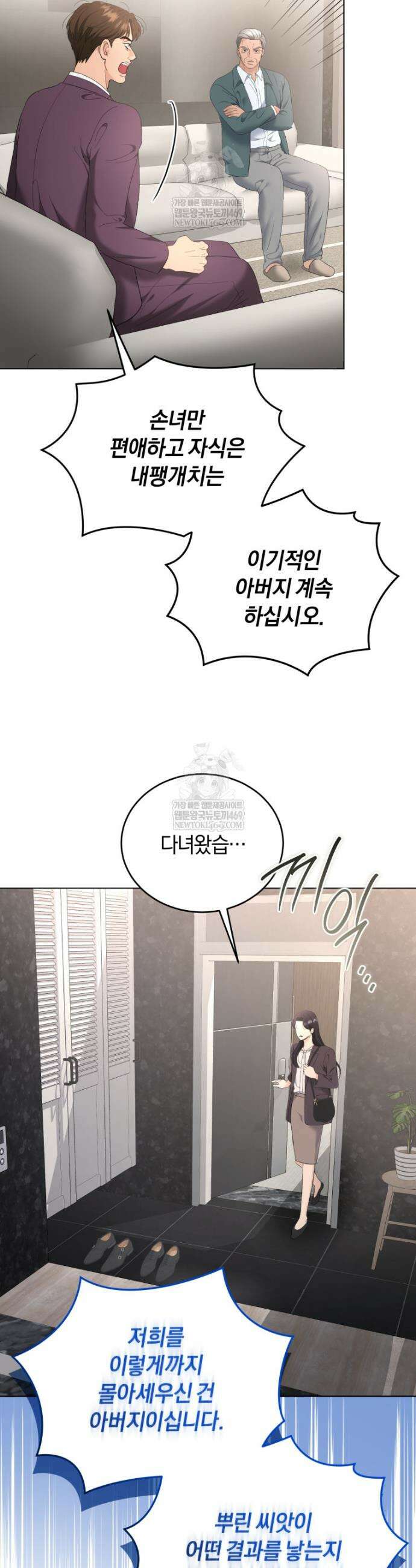 전남편을 삭제합니다 52화 3