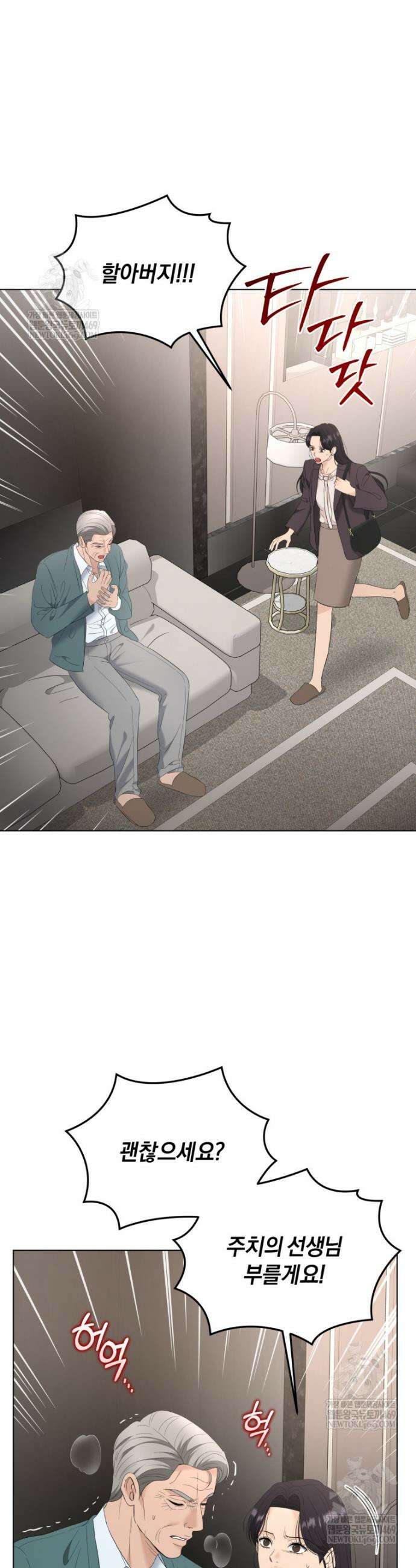 전남편을 삭제합니다 52화 7