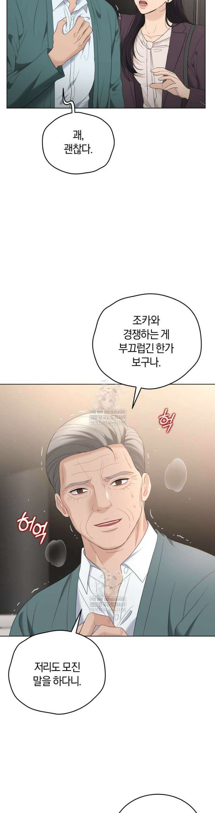 전남편을 삭제합니다 52화 8