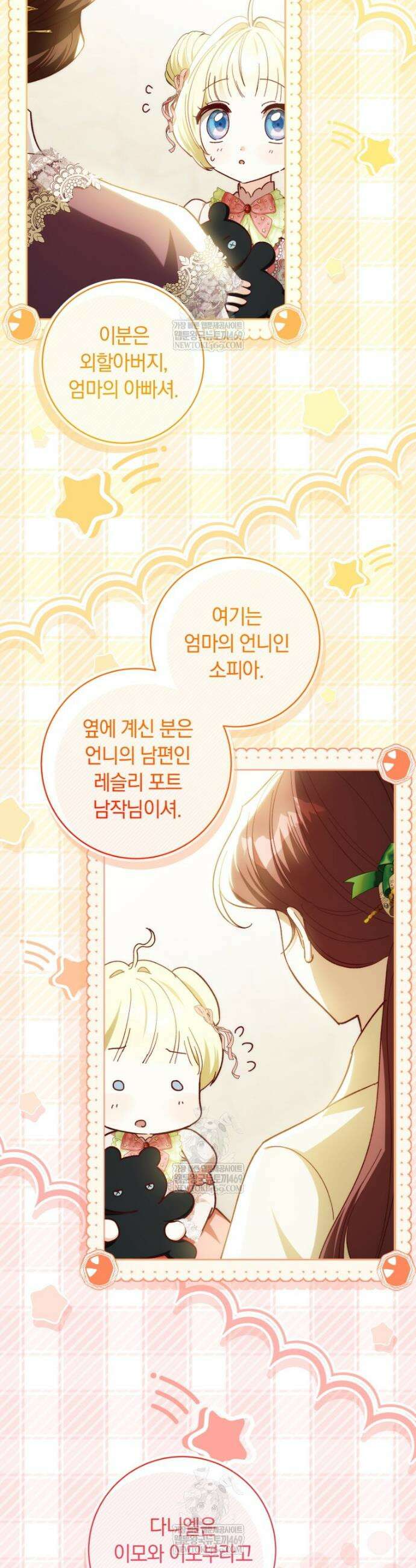 딸이 귀엽고 남편이 멋짐 33화 2