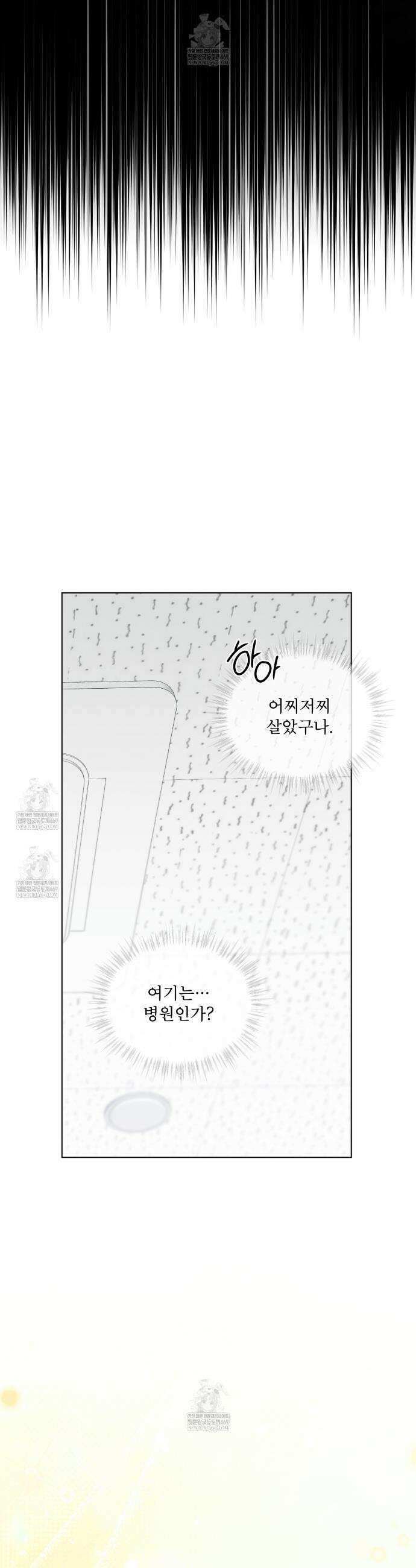 오메가 동식이 1화 6