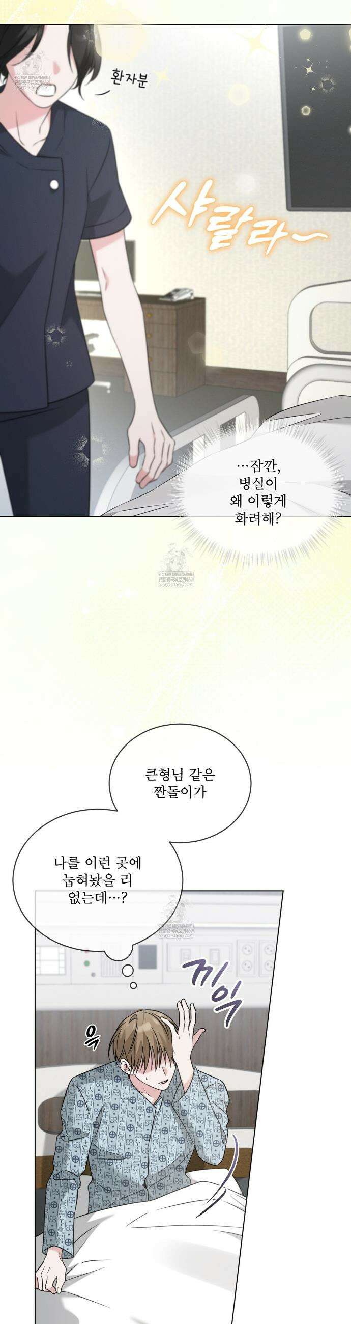 오메가 동식이 1화 7