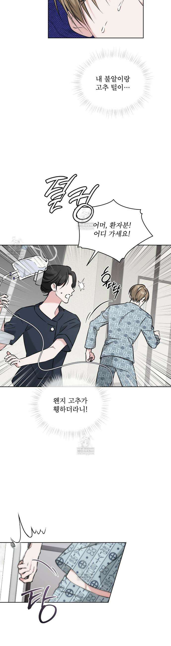 오메가 동식이 1화 12