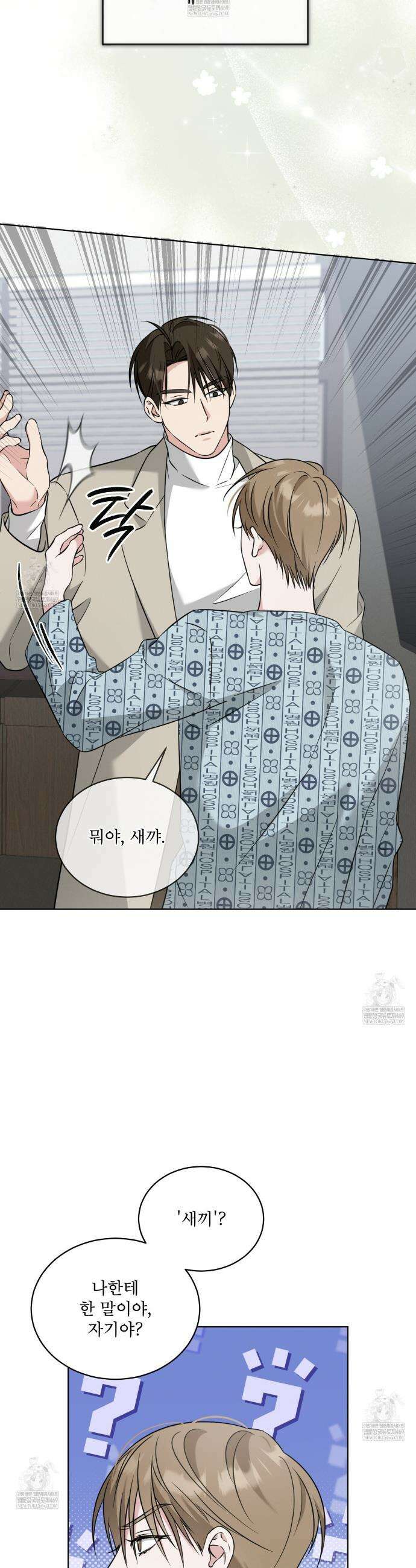 오메가 동식이 1화 20