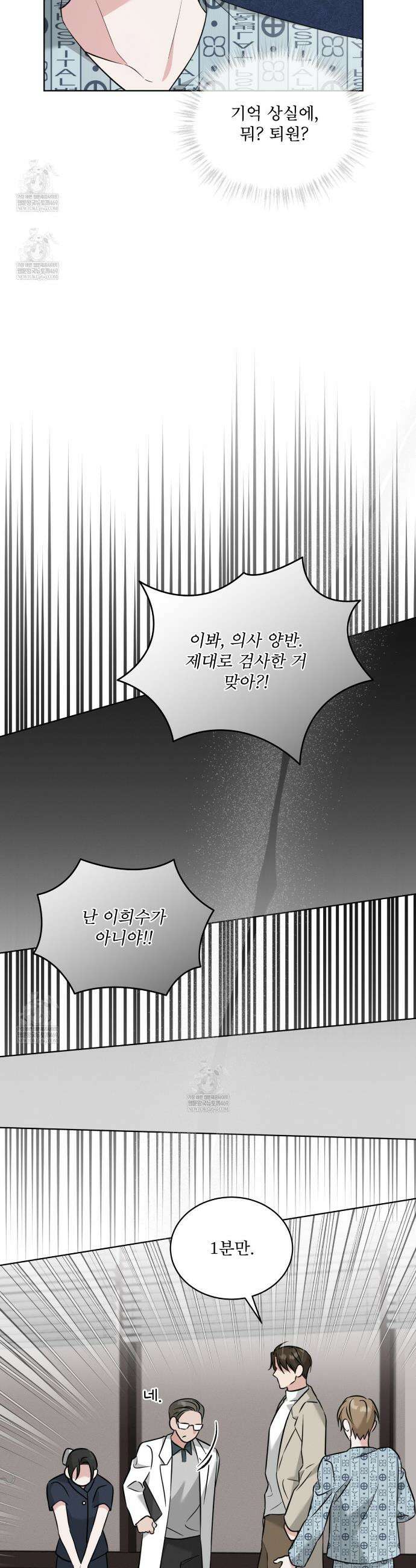 오메가 동식이 1화 23