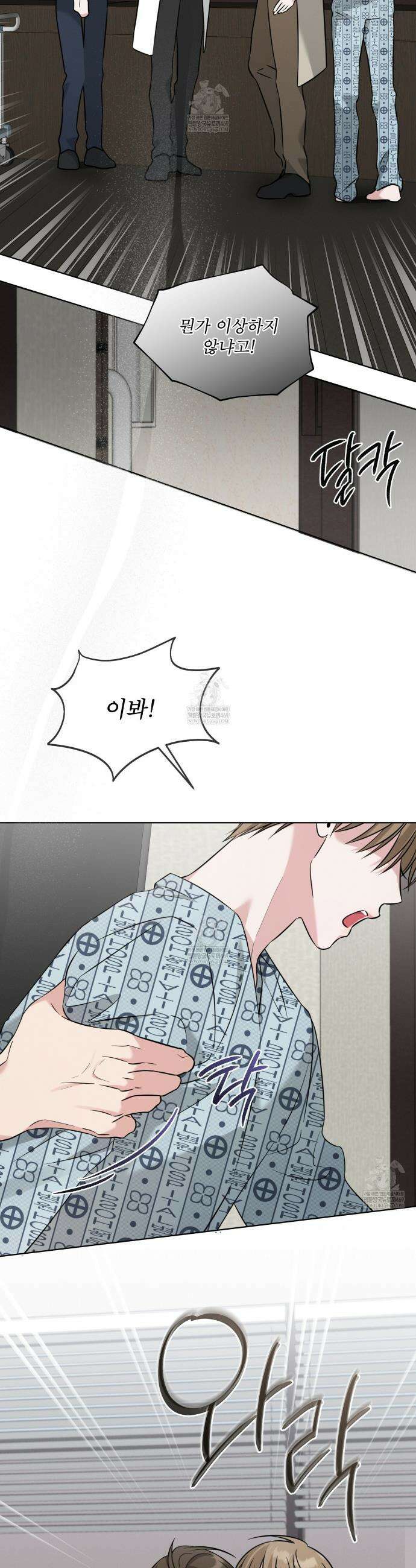 오메가 동식이 1화 24