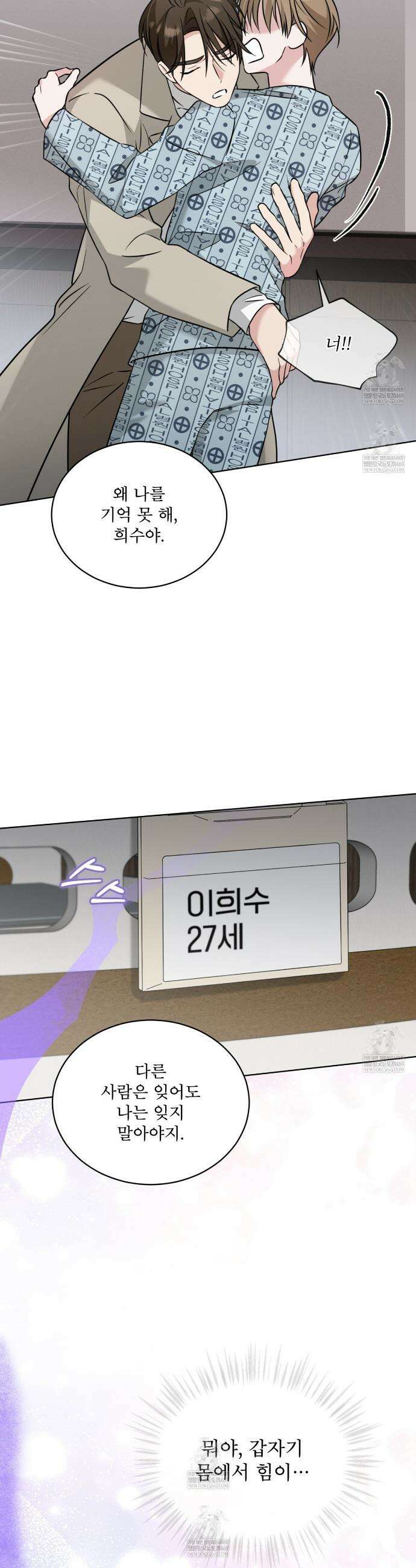 오메가 동식이 1화 25