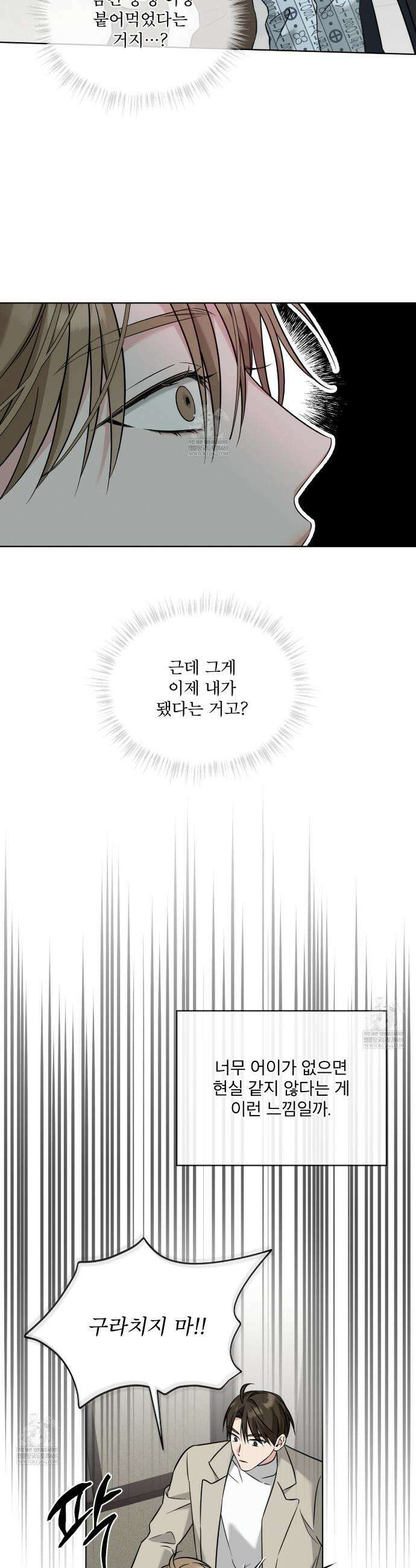 오메가 동식이 1화 32