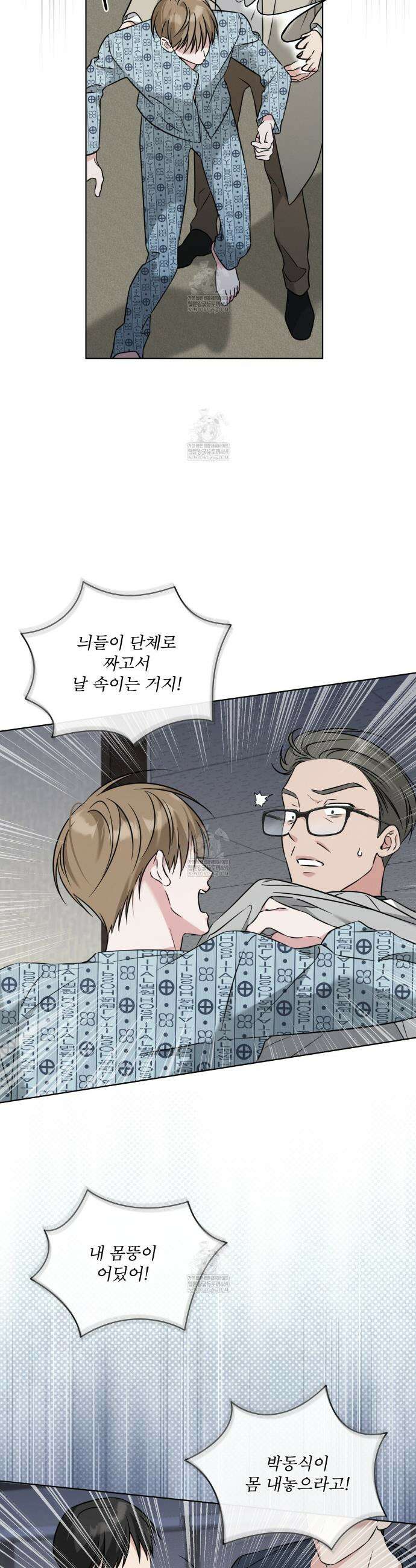 오메가 동식이 1화 33
