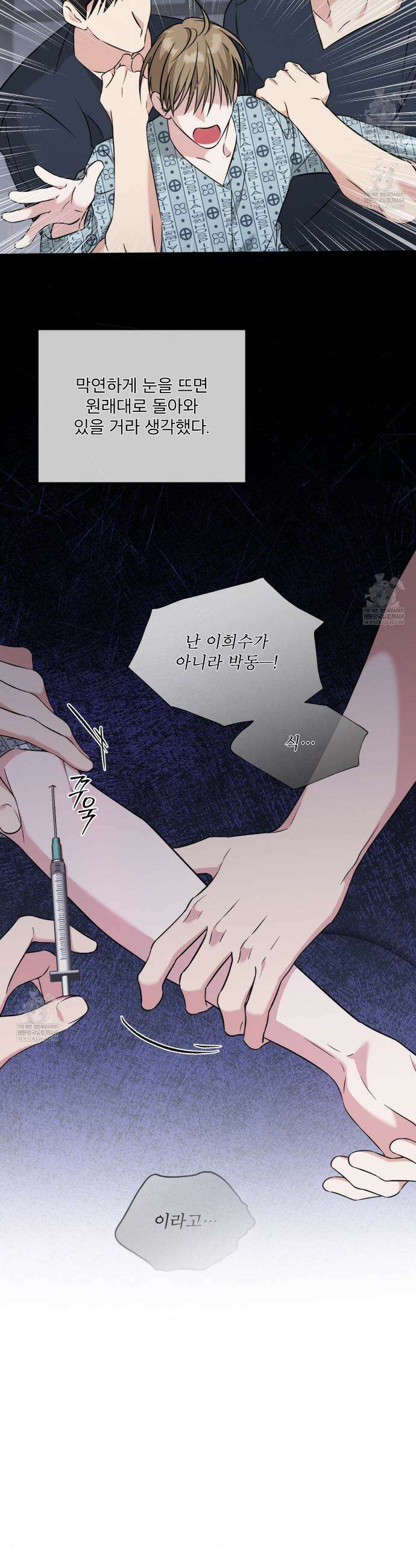 오메가 동식이 1화 34