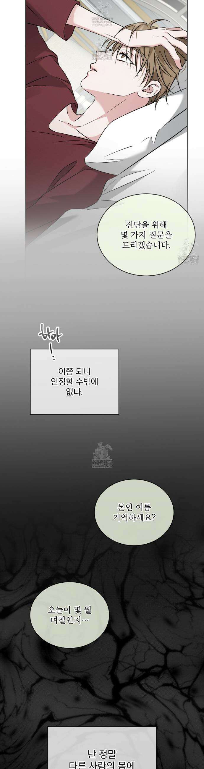 오메가 동식이 1화 38