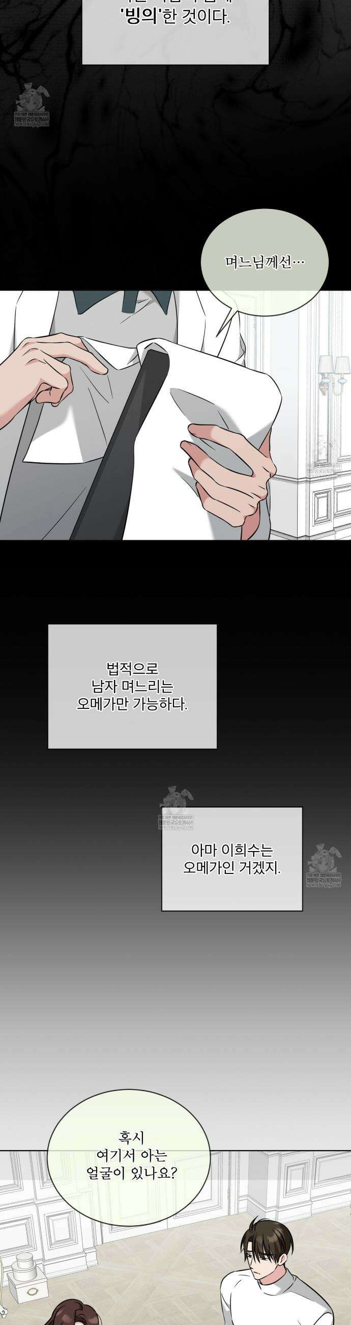 오메가 동식이 1화 39
