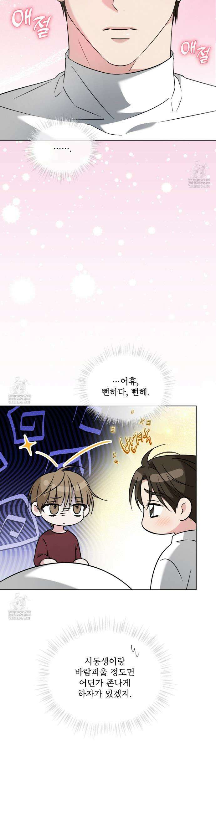 오메가 동식이 1화 43