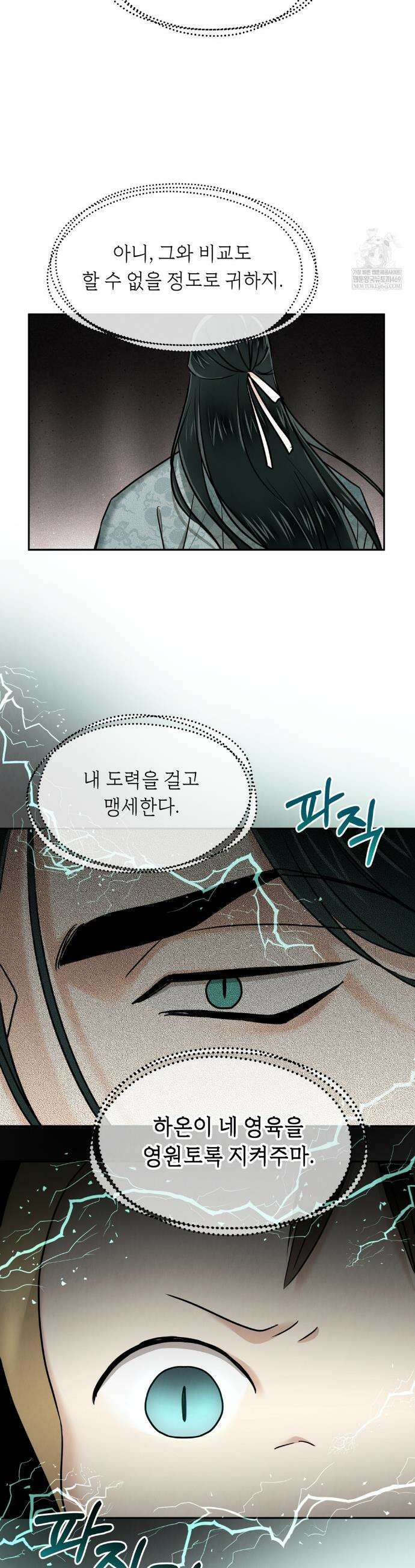 백련이 피는 온도 25화 4