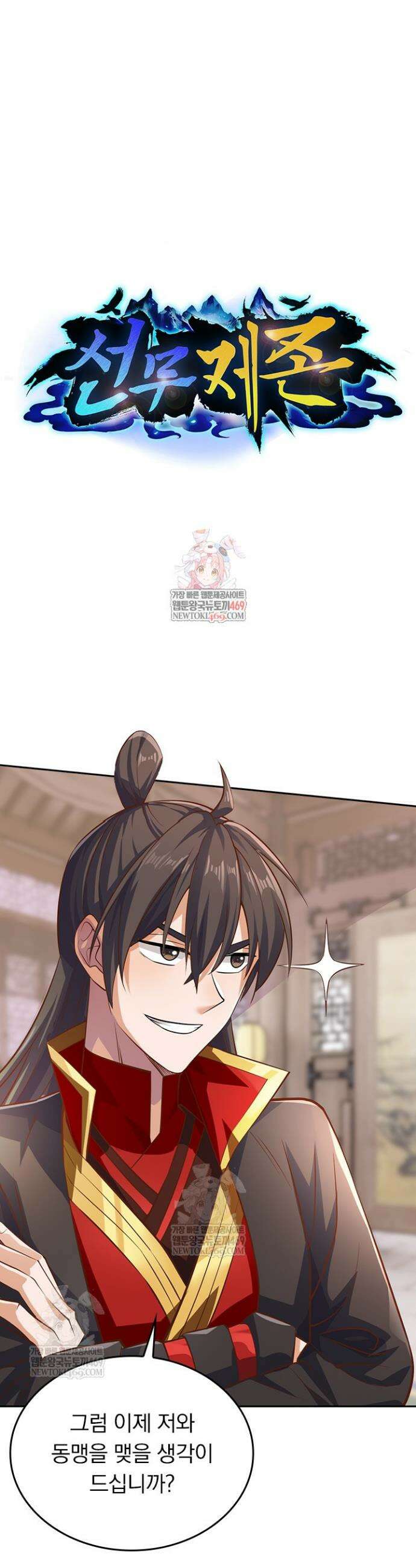 선무제존 595화 1