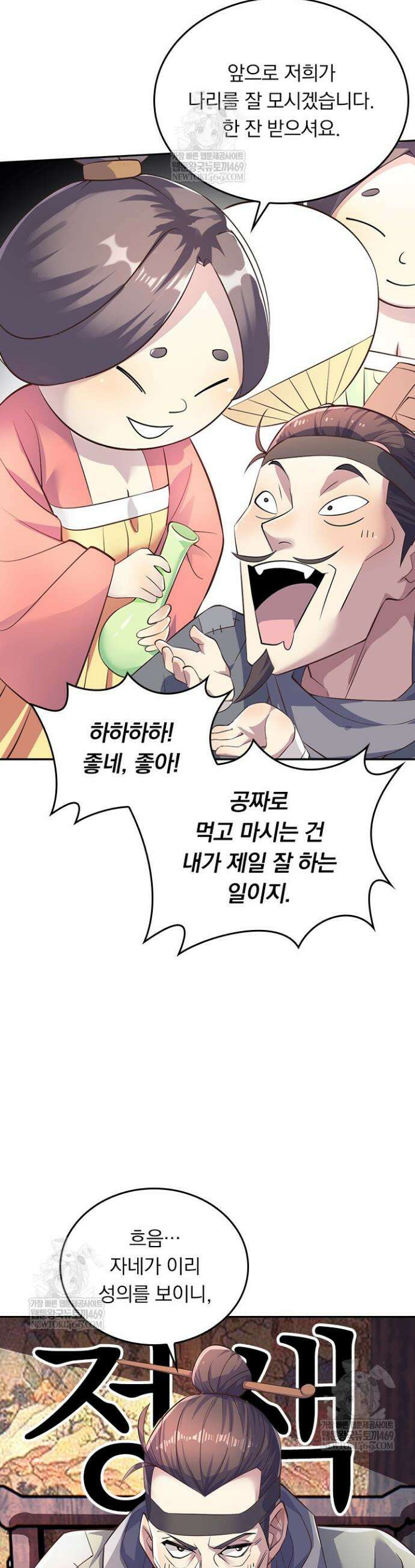 선무제존 595화 5