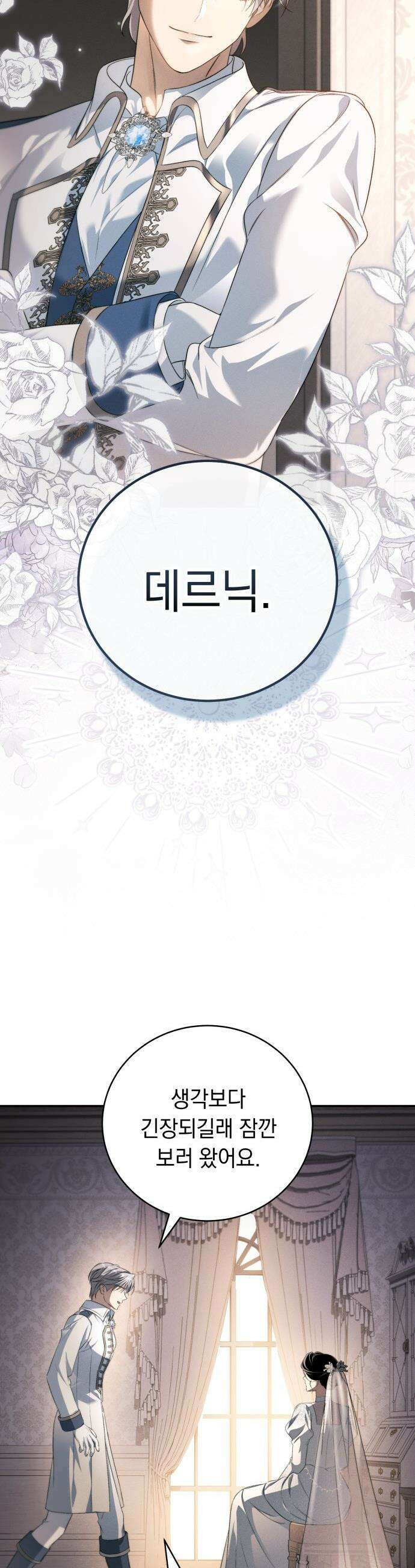 남편 도둑 - 1화 6