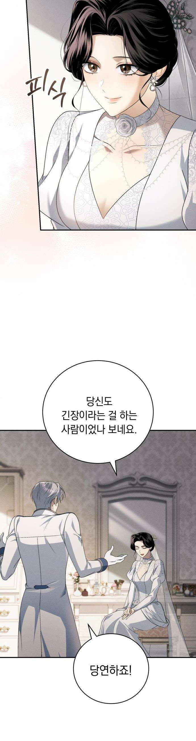 남편 도둑 - 1화 8