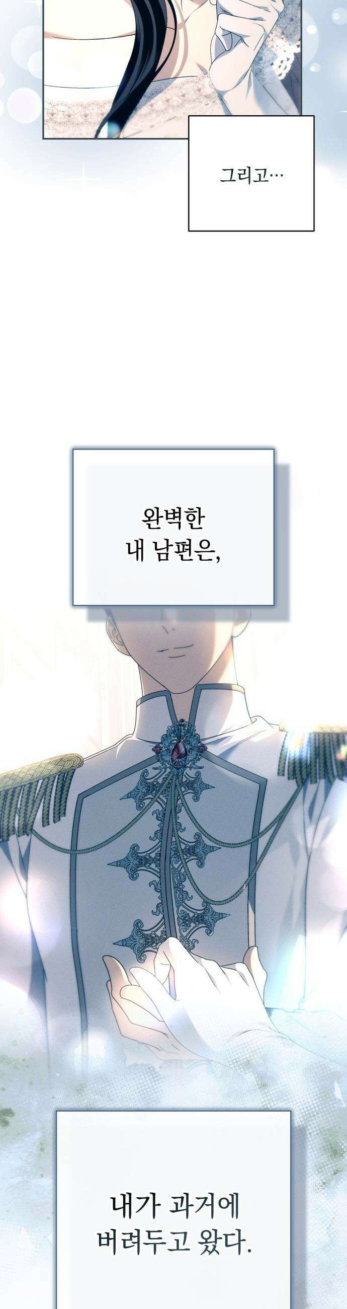 남편 도둑 - 1화 12