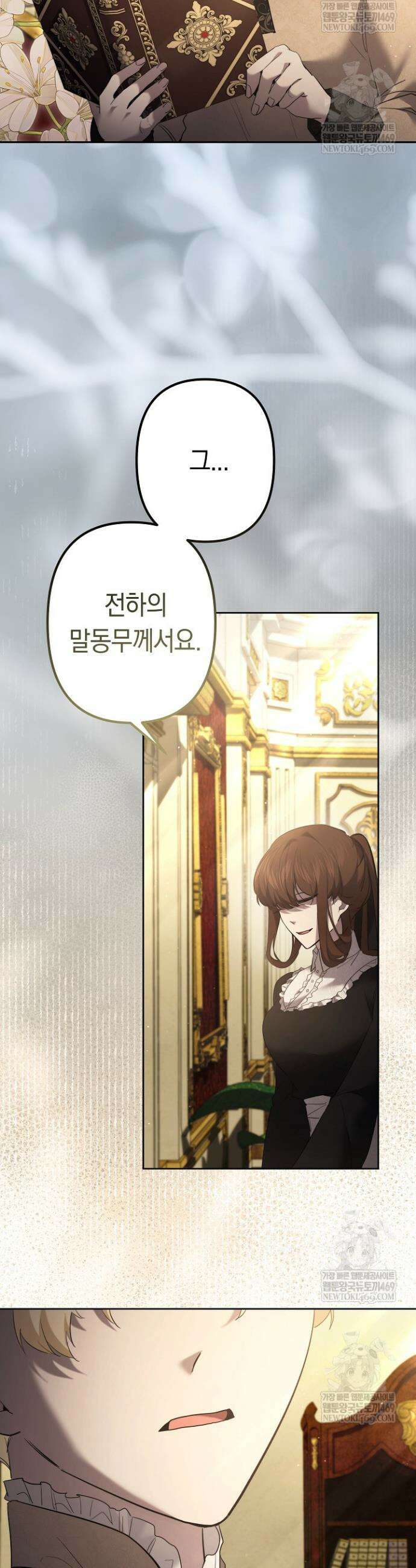 언니는 여동생을 바르게 키워야 합니다 141화 3