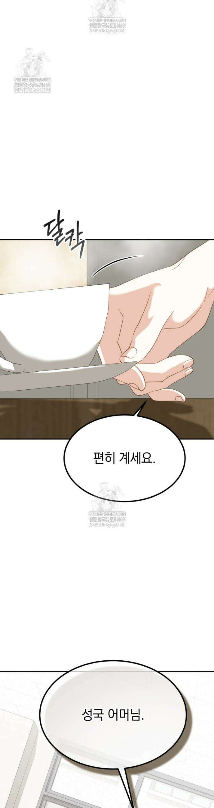 이 집안을 일으켜세우겠습니다! 65화 8
