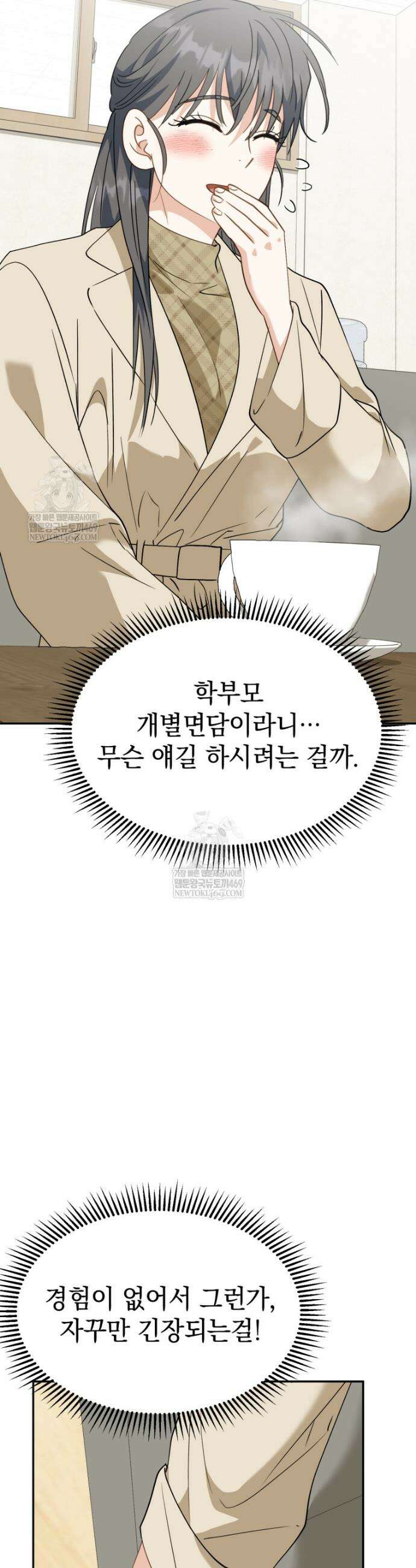 이 집안을 일으켜세우겠습니다! 65화 10