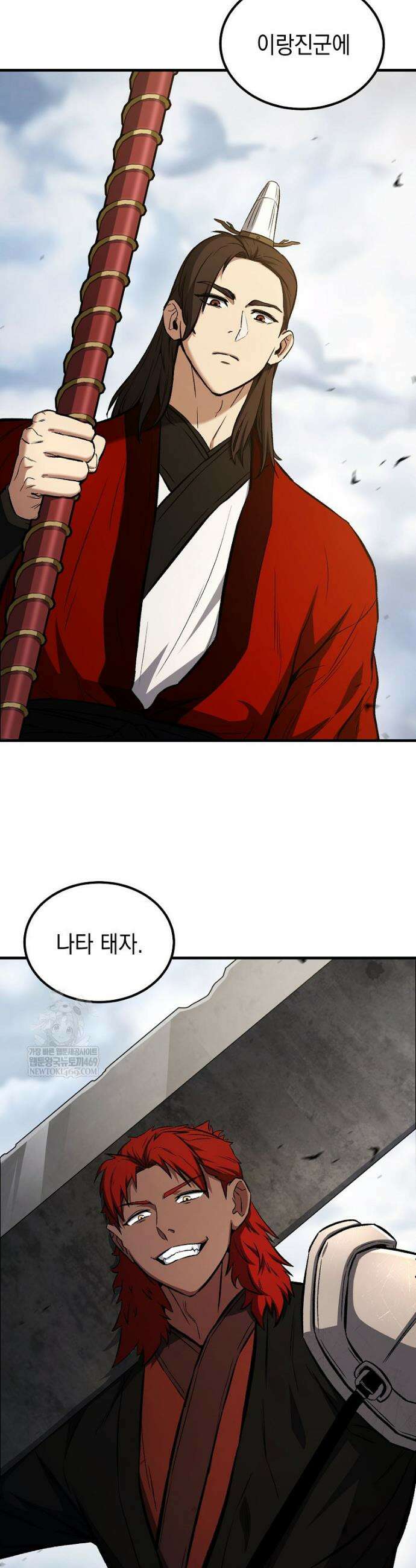 영웅, 회귀하다 148화 3