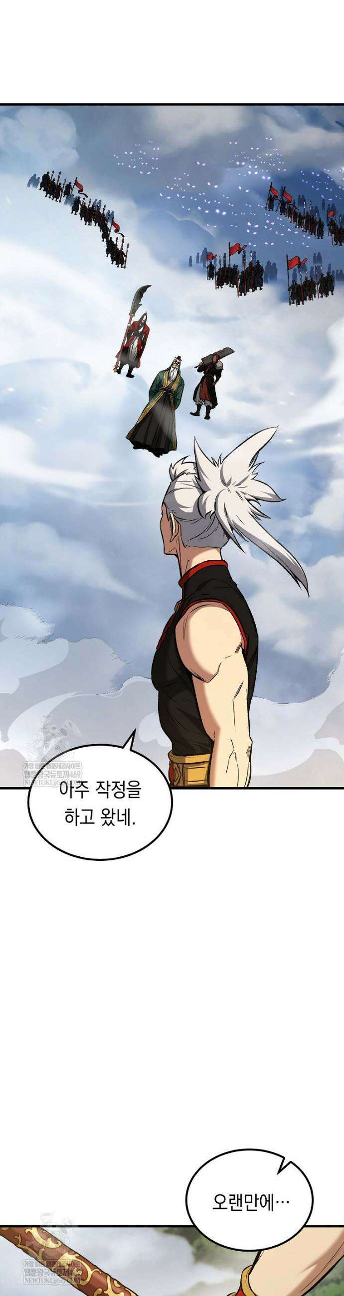 영웅, 회귀하다 148화 5