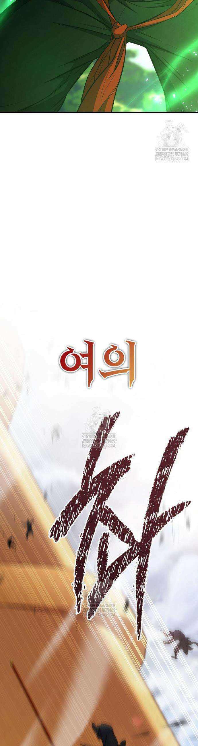 영웅, 회귀하다 148화 10