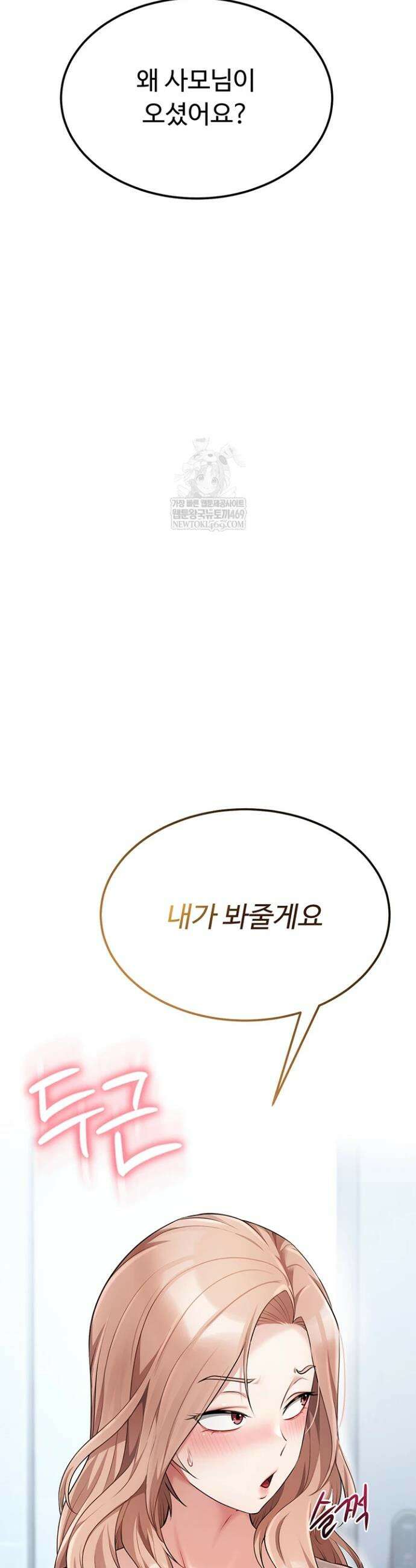 오곡 리부트 8화 3