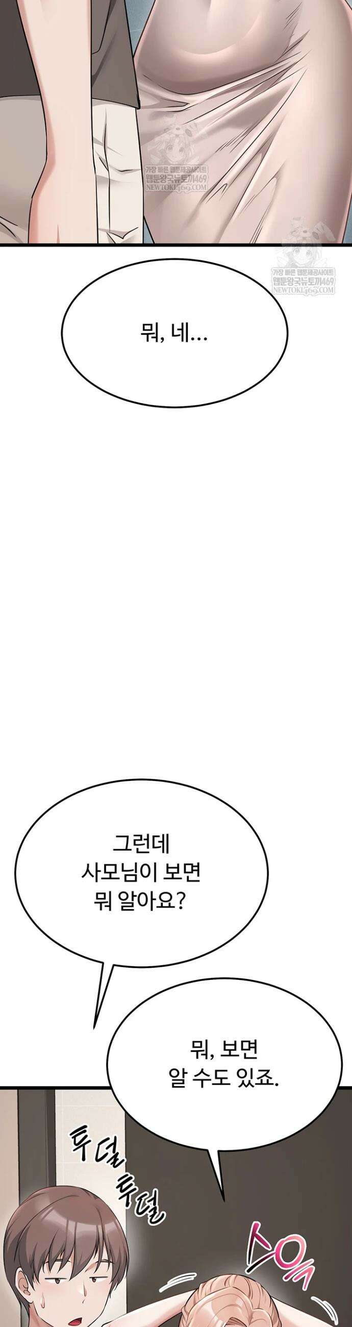 오곡 리부트 8화 7