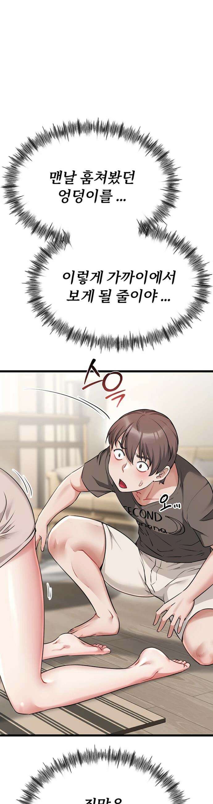 오곡 리부트 8화 32