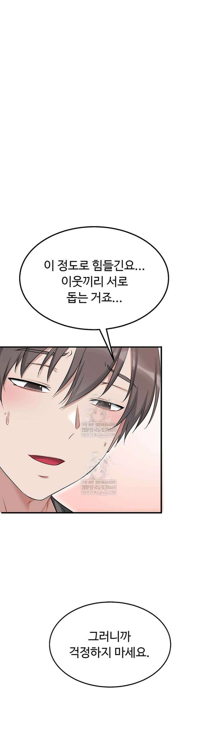 오곡 리부트 8화 53